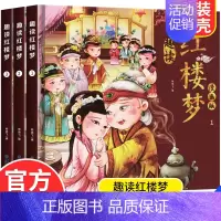 [漫画版]趣读红楼梦 全3册 [正版]趣读红楼梦漫画版3册 四大名著小学生版文学读物三四五年级必读课外阅读书籍老师经典书