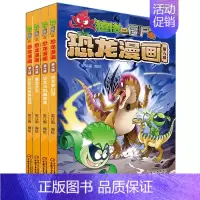 [正版]植物大战僵尸2恐龙漫画第8辑漫画书全集4册科学漫画版全套恐龙成语历史多格7-8-9-10-11岁连环画小学生二三