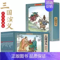 [彩色珍藏版]三国演义连环画 (12册) [正版]四大名著连环画全套48册彩色珍藏版小人书老版怀旧儿童漫画书原著小学