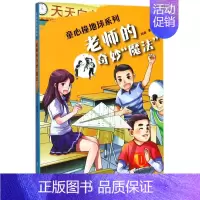 [正版]老师的奇妙魔法/童心撞地球系列 儿童文学绘画/漫画/连环画/3-6年级 少儿卡通故事 儿童课外阅读图书 陆杨 著