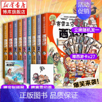 赛雷三分钟漫画西游记1-9 [正版]赠立牌+拼图+印签+人物卡x27赛雷三分钟漫画西游记1-9全套九册塞雷3分钟漫画四大