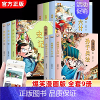 [全9册]漫画史记+漫画孙子兵法+漫画三十六计 [正版]漫画史记小学生版青少年读趣味史记故事书6-12岁写给儿童的中国历