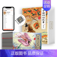 中国神话故事连环画绘本 全12册 [正版]中国古代神话故事连环画小人书全套12册彩图珍藏版 经典怀旧版儿童连环画故事书