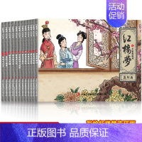 红楼梦连环画 全12册 [正版]四大名著连环画小人书全套48册经典怀旧珍藏版 西游记水浒传三国演义红楼梦少儿漫画书儿童故