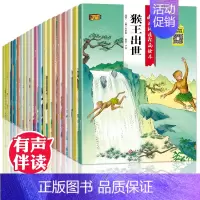 全20册 [正版]西游记儿童版连环画 全套20册 绘本3-5-6-7-8周岁 一二三年级课外书注音版童话带拼音睡前故事书