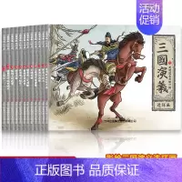 三国演义连环画 全12册 [正版]四大名著连环画小人书全套48册经典怀旧珍藏版 西游记水浒传三国演义红楼梦少儿漫画书儿童