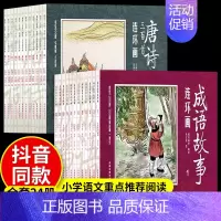 [推荐套装]成语故事+唐诗宋词(24册) [正版]中国成语故事连环画小人书全套12册珍藏版中国古代儿童小学生漫画书幼儿民