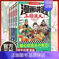 群雄并起7岁+国学启蒙漫画 [正版]单册任选漫画讲透三国演义全套4册7岁以上国学启蒙漫画中华传统文化四大名著小学生低中高