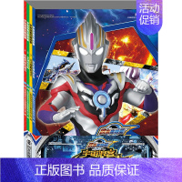 [宇宙浪客炫图故事]全4册 [正版]欧布奥特曼宇宙浪客炫图故事(共4册)儿童3-6-7-8-10-12周岁男孩卡通动漫动