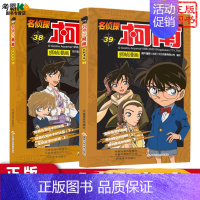 [正版]名侦探柯南剧场版绀青之拳漫画书38-39册全套2册日本卡通漫画悬疑推理小说连环画故事书小学生9-12岁图画书儿童