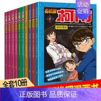 [正版]名侦探柯南漫画书全套1-10册全集 日本漫画中文7-9-12岁儿童悬疑侦探推理小说版连环画小学生课外书一二三年级