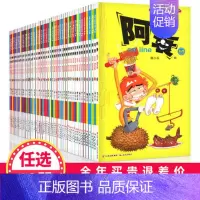 [正版]任选10册阿衰全集漫画书大全套1-60全集大书儿童幽默搞笑书籍小学生7-8-9-10-12岁爆笑校园全集猫小乐连