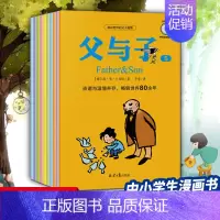 [正版]父与子全集10册小学生课外一二三四五六年级漫画书彩色中英双语版的书全套3-4-5-6-8周岁儿童连环画故事绘本书