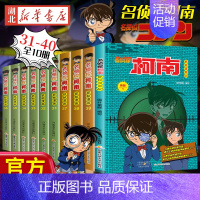 [正版]书店名侦探柯南抓帧漫画31-40全10册 日本漫画中文三四五六年级儿童悬疑侦探推理连环画小学生课外书工藤新一卡通