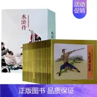 [正版]正邮 中国连环画经典故事系列 水浒传(全20册) 6-9-12岁儿童连环画漫画书 儿童小人故事书 少儿四大名著