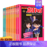 [正版]名侦探柯南抓帧漫画全套全集11-20全10册日本卡通漫画悬疑名侦探柯南推理小说连环画故事书小学生漫画9-12岁少