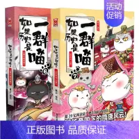 [正版]如果历史是一群喵 魏晋南北篇隋唐风云篇6-7 全套2册 肥志编绘 中国古代萌猫故事绘本幼儿读物 儿童漫画百科学历