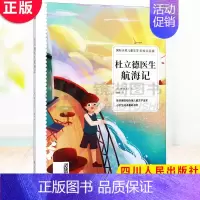 [正版] 杜立德医生航海记 美绘插画版 (美)休·洛夫汀 著 张祎 译 儿童文学图书籍类关于有关方面的地和与跟学习了