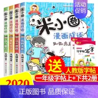 [正版]米小圈漫画成语全套4册上学记 成语接龙玩转分类成语故事大全小学生注音版 儿童读物8一12二三四年级文学经典书目五