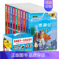 [正版]影响孩子一生的 读书(共10册彩图注音版)十大名著儿童文学书籍 少儿科普类书籍3-15岁小学生 读课外书 儿