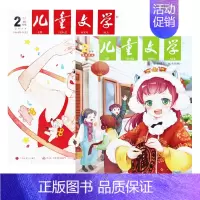 (少年)2024年2月★纸板加固发货 [正版]儿童文学杂志少年版经典选萃适合小学高年级及初中生阅读 8-15岁课外文学文