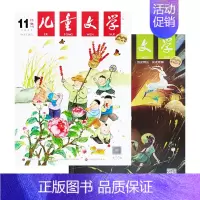 (少年)2023年11月★纸板加固发货 [正版]儿童文学杂志少年版经典选萃适合小学高年级及初中生阅读 8-15岁课外文学