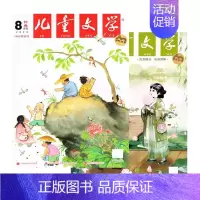 (少年)2023年8月★纸板加固发货 [正版]儿童文学杂志少年版经典选萃适合小学高年级及初中生阅读 8-15岁课外文学文
