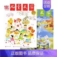 (少年)2023年10月★纸板加固发货 [正版]儿童文学杂志少年版经典选萃适合小学高年级及初中生阅读 8-15岁课外文学