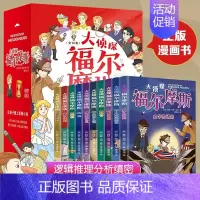 大侦探福尔摩斯(共10册) [正版]全套10册 大侦探福尔摩斯探案集彩图注音版小学生儿童文学青少年阅读侦探类书籍小学生一