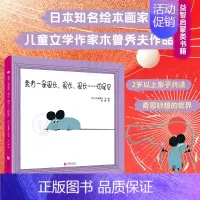 我有一条很长 很长 很长的尾巴 [正版] 我有一条很长很长很长的尾巴 知名绘本画家儿童文学作家木曾秀夫作品儿童绘本