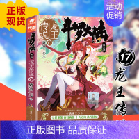 [正版] 斗罗大陆 第三部 龙王传说17 唐家三少著 玄幻类文学小说 青少年文学读物 奇幻冒险励志男主小说 湖南