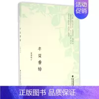 [正版]半夏香樟 童璎珞著 言情类的小说图书籍排行榜青春爱情文学