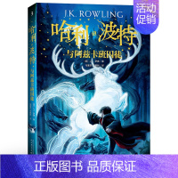 3.哈利·波特与阿兹卡班囚徒 [正版]新版哈利波特与魔法石中文版书全套完整无删节四年级7-10-12-15岁儿童文学魔幻