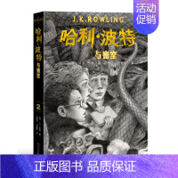 2.哈利·波特与密室(新版) [正版]新版哈利波特与魔法石中文版书全套完整无删节四年级7-10-12-15岁儿童文学魔幻