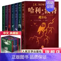 [中文典藏版]哈利·波特书全套7册 [正版]新版哈利波特与魔法石中文版书全套完整无删节四年级7-10-12-15岁儿童文