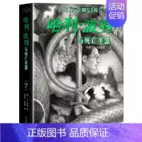 [新版]哈利波特与死亡圣器 [正版]新版哈利波特1-8册全套被诅咒的孩子平装哈利波特系列JK罗琳科幻儿童文学奇幻魔幻冒险