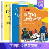 佐贺的超级阿嬷系列 共3册 [正版]佐贺的超级阿嬷岛田洋七 著窗边的小豆豆黑柳彻子三四五六年级小学生课外阅读书籍 6-9