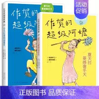 佐贺的超级阿嬷系列 共2册 [正版]佐贺的超级阿嬷岛田洋七 著窗边的小豆豆黑柳彻子三四五六年级小学生课外阅读书籍 6-9