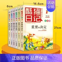 [6册]酷猫日记第一辑 [正版]全6册酷猫日记彩图版 儿童文学书籍9-12岁趣味书 幽默爱好习惯的力量 童话故事书3-6