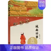 [正版]城南旧事 中文分级阅读文库K5 林海音经典著作 中外名著儿童文学 学生课外寒暑假阅读书目 江苏凤凰文艺出版社