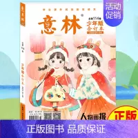 23年意林少年合订本1-4期[114卷] [正版]意林少年版合订本2023年1-12期116卷115卷114卷 儿童文学