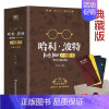 [正版]哈利波特百科全书 0-99岁纪念珍藏版全集 J.K.罗琳Harry potter与魔法石儿童文学死亡圣器宝典周边