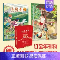 小读者2024年1月-12月[赠文具魔盒] [正版]小读者杂志爱读写+阅世界2024年1月-12月年刊9-14岁小学生作
