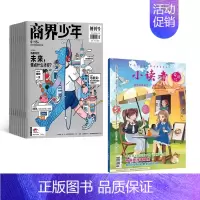 小读者 +商界少年24年7月-25年6月 [正版]小读者杂志爱读写+阅世界2024年1月-12月年刊9-14岁小学生作文