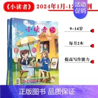 《小读者》 24年2月-25年1月 [正版]小读者杂志爱读写+阅世界2024年1月-12月年刊9-14岁小学生作文素材儿