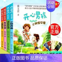 [正版]赠书签!!开心男孩女孩全套4册 彩绘注音版 7-10岁小学生课外阅读书籍 一二年级课外阅读书籍 秦文君儿童文