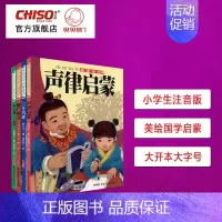 [正版]声律启蒙朱子家训增广贤文三十六计注音版幼儿早教国学启蒙彩图注释儿童文学读物古诗小学生课外阅读书籍3-12岁大开本