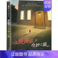 [正版]爱德华的奇妙之旅 (美)凯特·迪卡米洛(Kate DiCamillo) 儿童文学 少儿 新蕾出版社