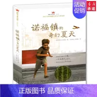 [正版]诺福镇的奇幻夏天/国际大奖小说 2012年纽伯瑞儿童文学奖金奖 6-7-10-12-15岁少儿童成长故事图书籍