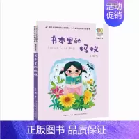 [正版]书本里的蚂蚁(精选注音书)/百年百部中国儿童文学经典书系